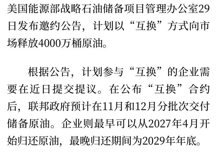 美国能源部释放原油储备了