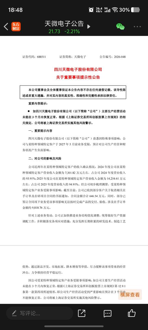 单一客户依赖埋下大雷！天微电子核心供货中断，近亿在手订单搁置，经营与财务双重风险来袭