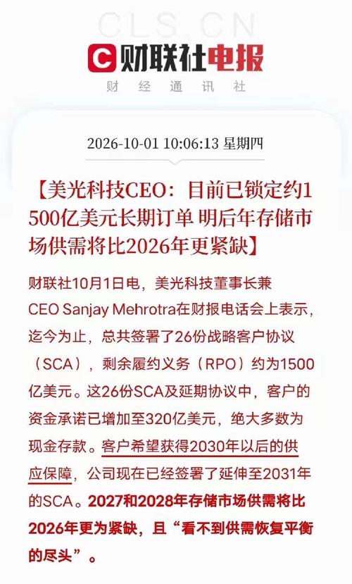 存储芯片的“长约时代”：美光1500亿美元订单背后，供需逻辑正在改写