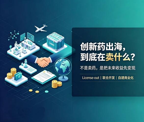 创新药出海：3类合作模式，License-out是怎么赚钱的？