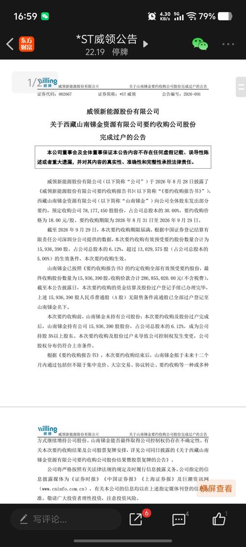 18元要约收购落地*ST威领！筹码大多来自老股东，散户几乎没交出，。三份公告该如何解读