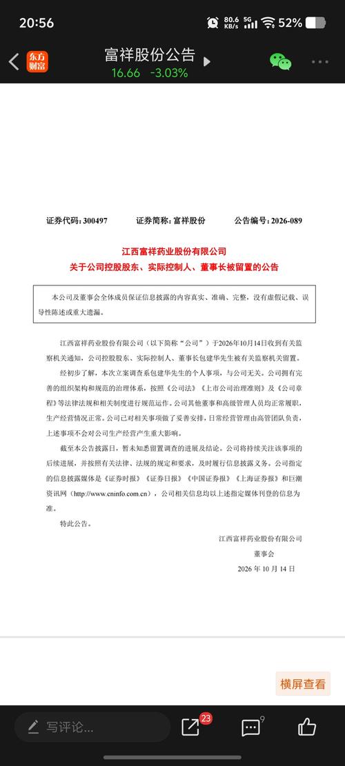 富祥股份晚间突发公告：身兼实控人与董事长的包建华被留置，业务暂不受影响，关注后续连锁风险
