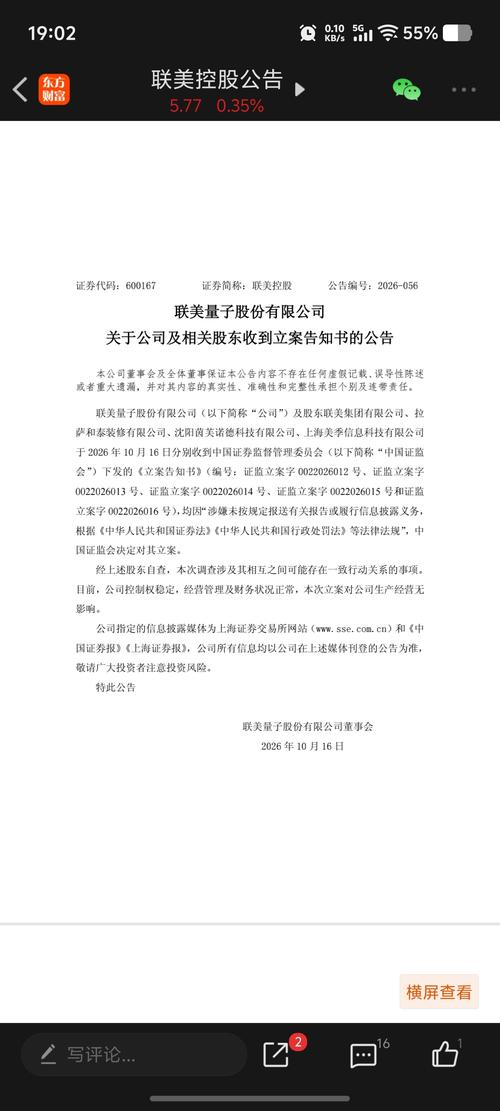 盘后两大突发利空：联美控股连同四家股东遭证监会立案，中鲁B（无A股）总经理被留置