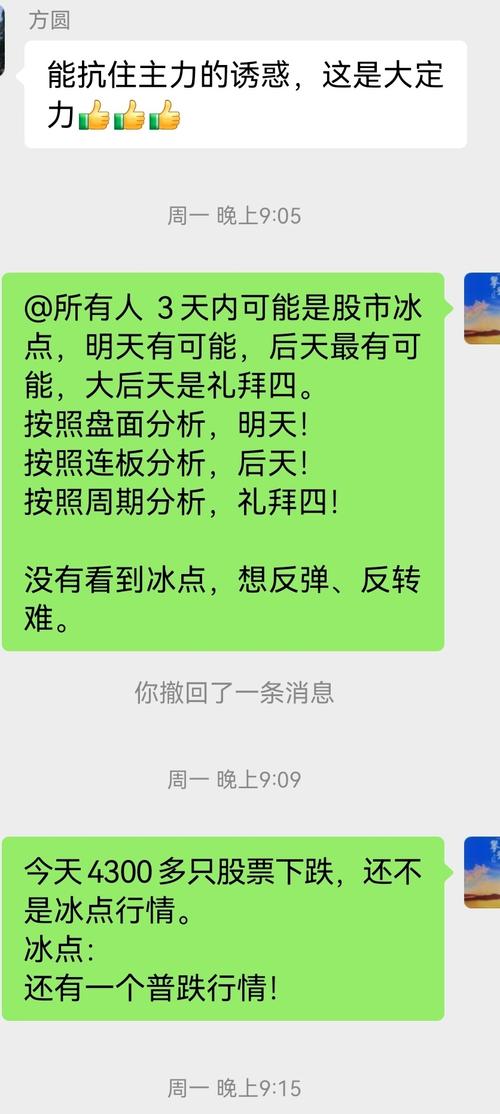 10/16 提前预判到冰点到来