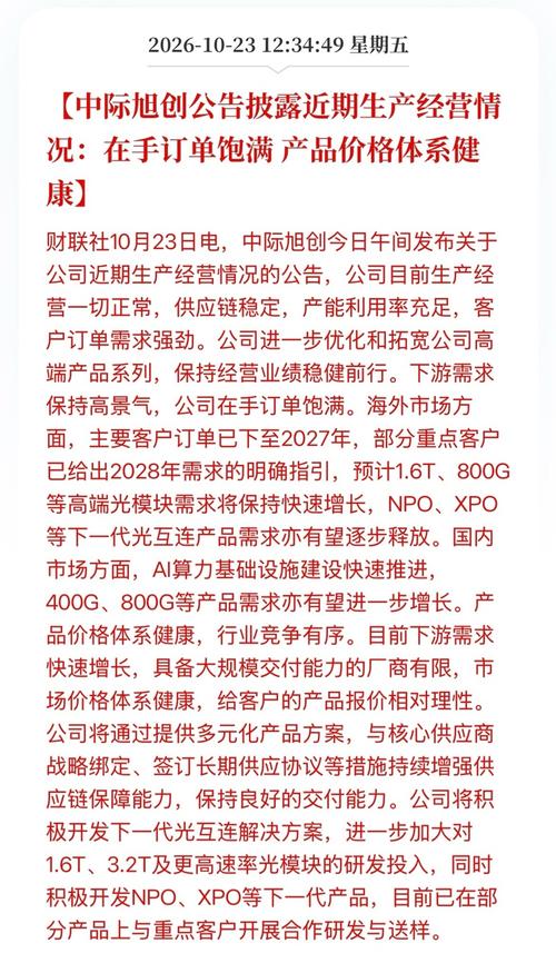 K线会撒谎，但排到2028年的订单不会：从中际旭创午间公告，看懂股市最深的错觉