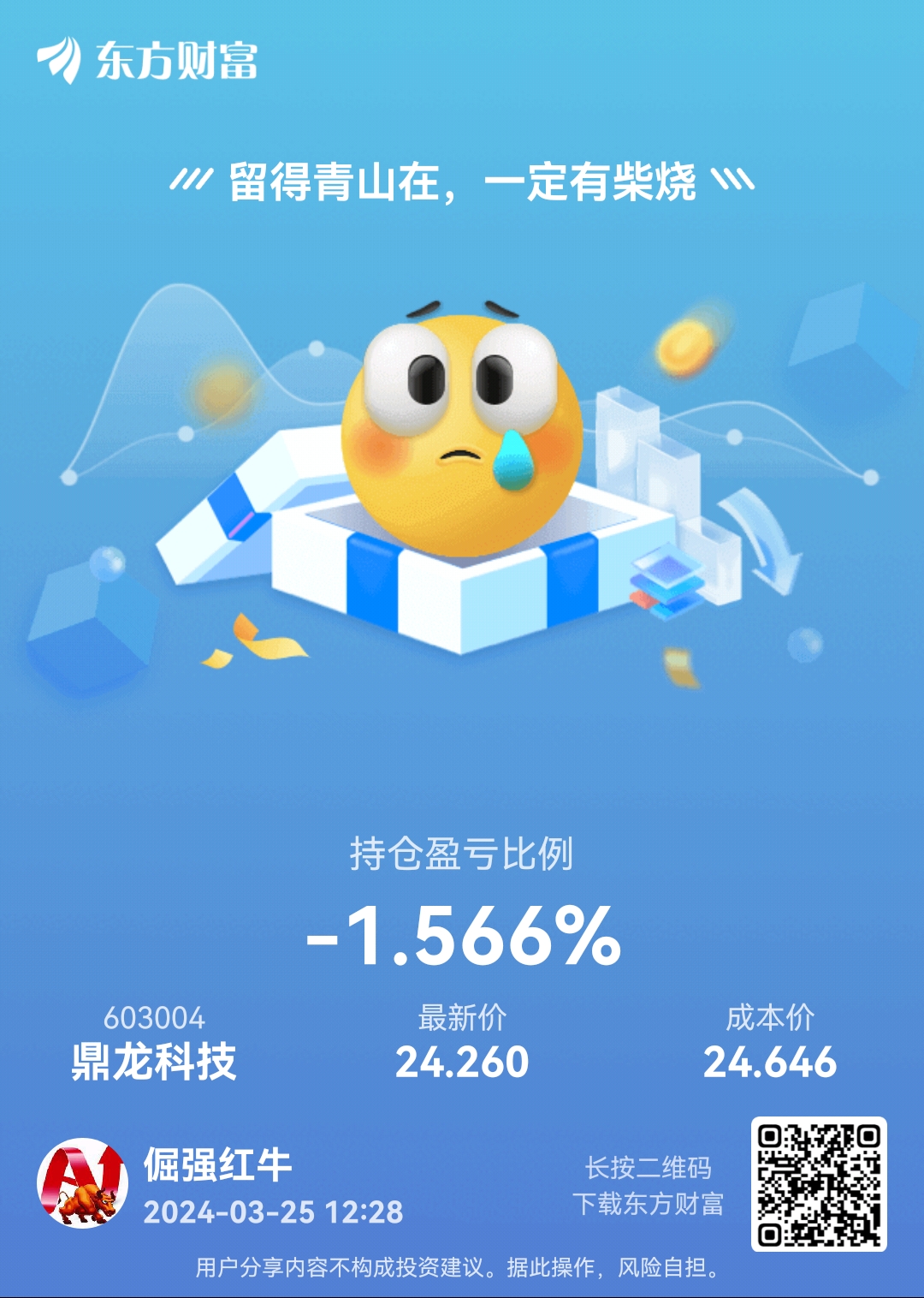 赚认知范围内的把握不大就轻仓试错好了