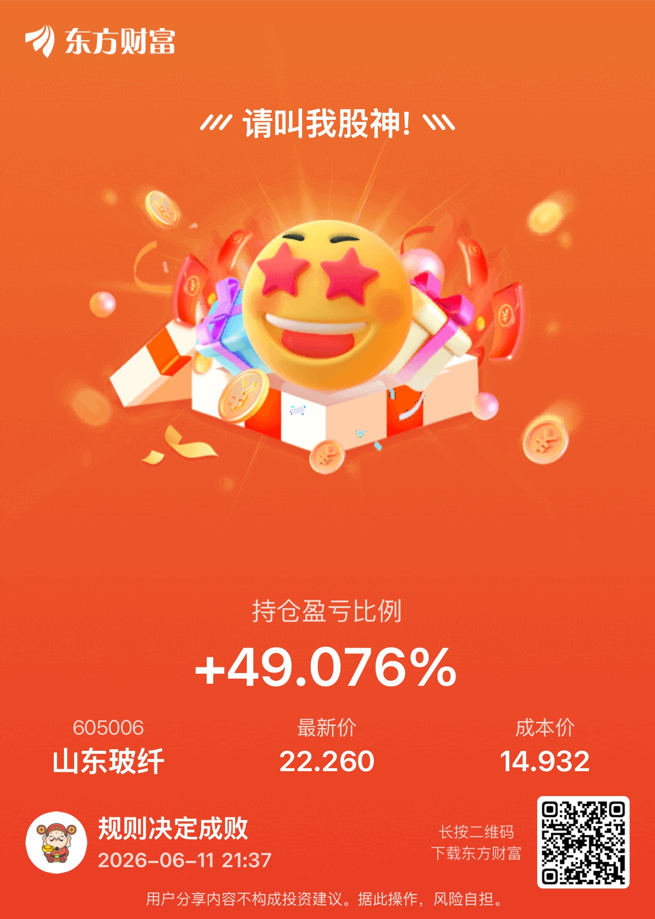 明天继续新高吗_山东玻纤(605006)股吧_东方财富网股吧