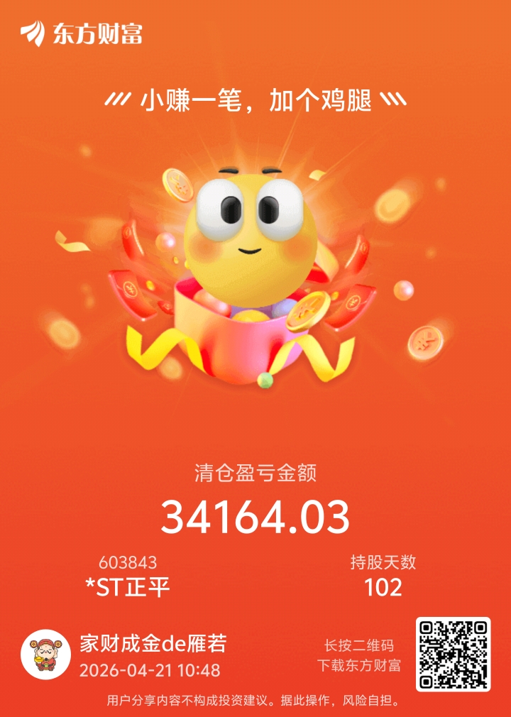 还是拿不住,撤了,留下的兄弟发财_*ST正平(603843)股吧_东方财富网股吧