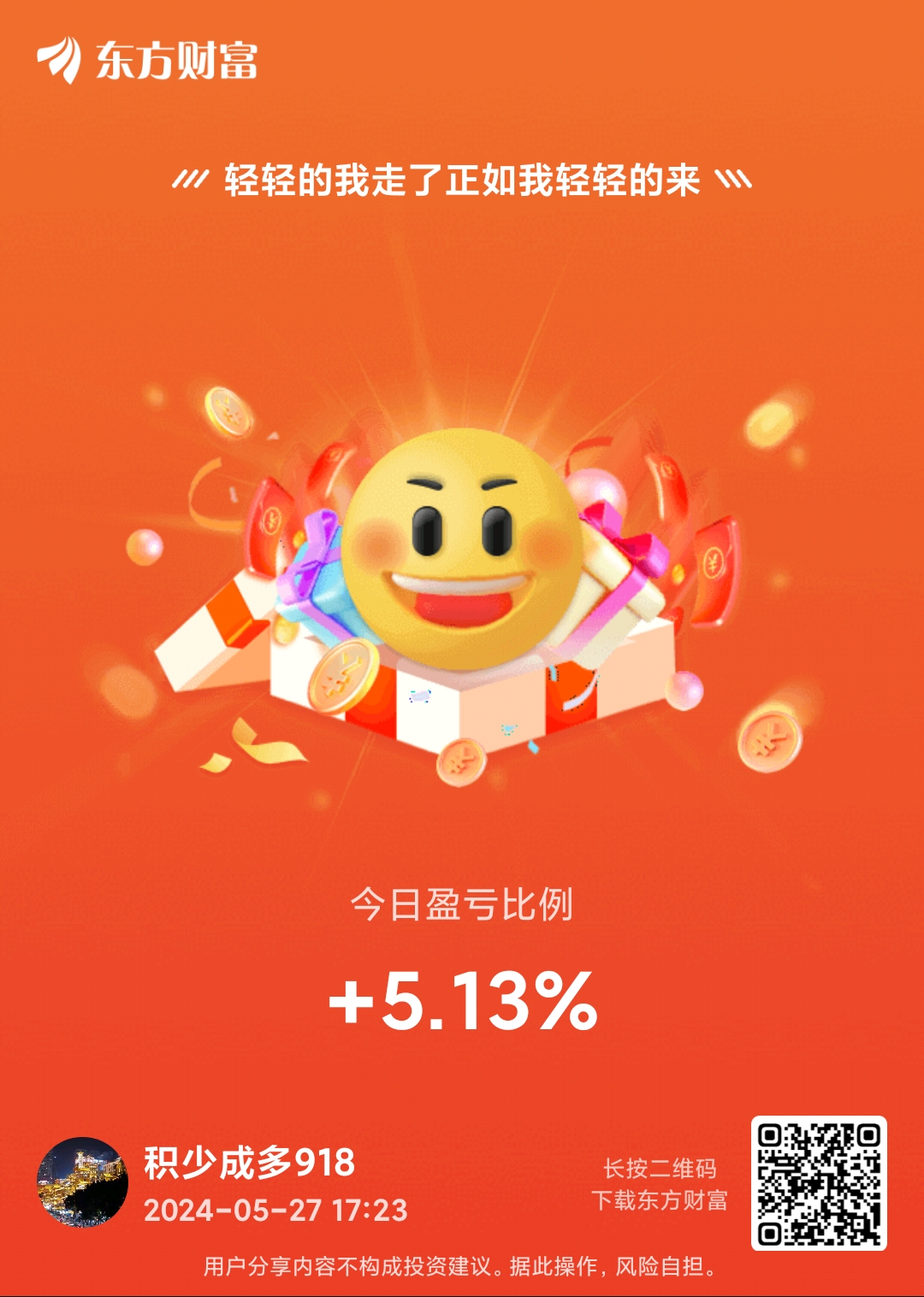 五月第十六天_财富号_东方财富网