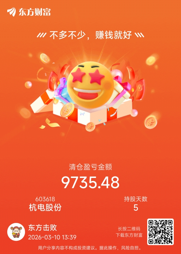 成功被洗掉,留下的发财_杭电股份(603618)股吧_东方财富网股吧