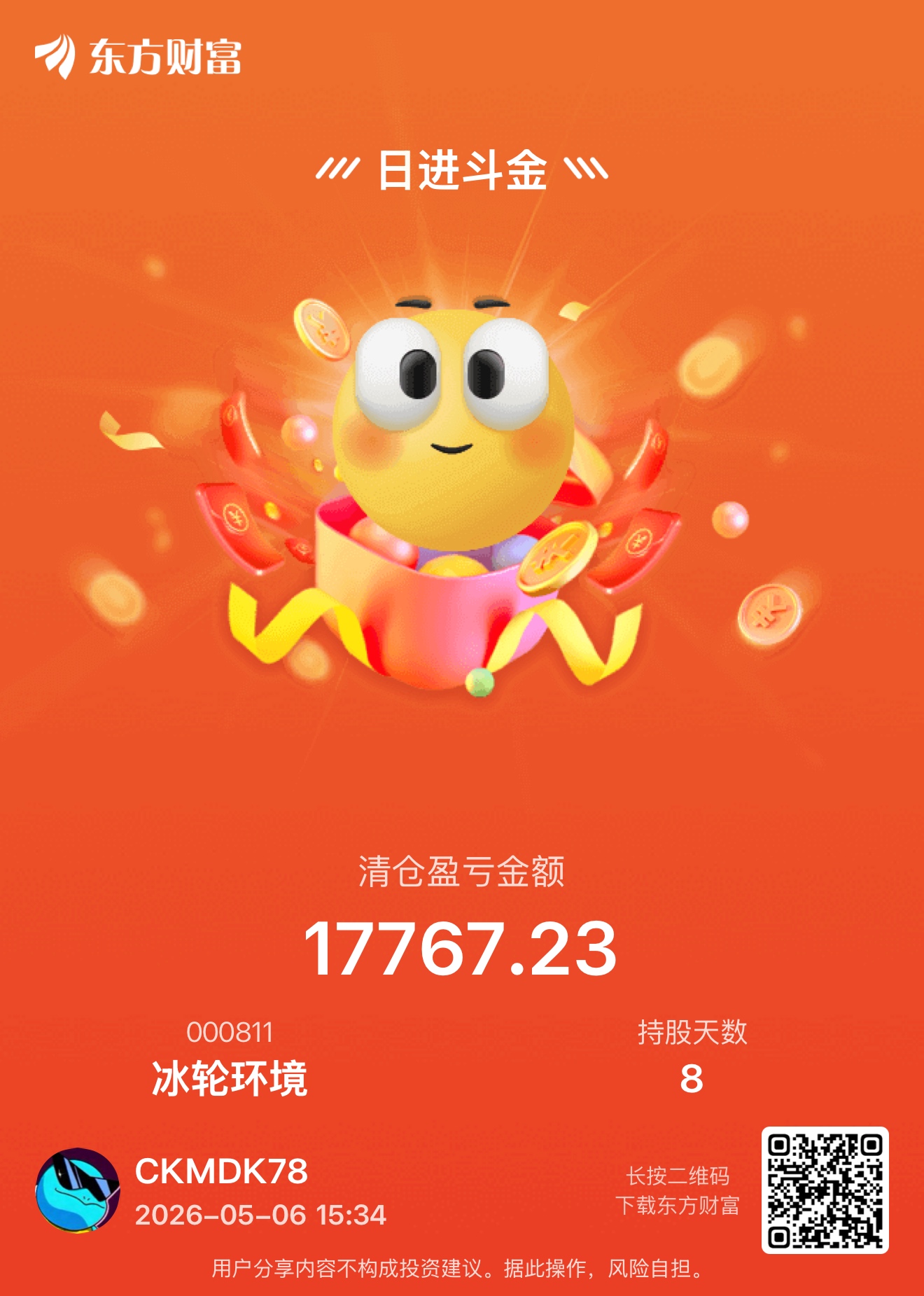 明天不好说我先撤了_冰轮环境(000811)股吧_东方财富网股吧