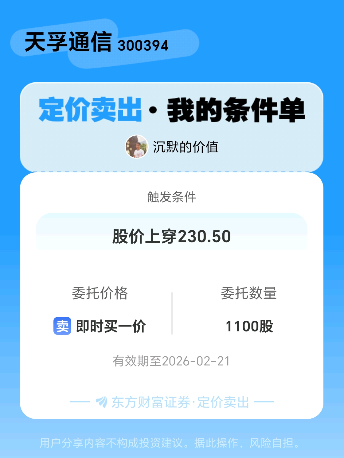天孚通信·定价卖出_天孚通信(300394)股吧_东方财富网股吧