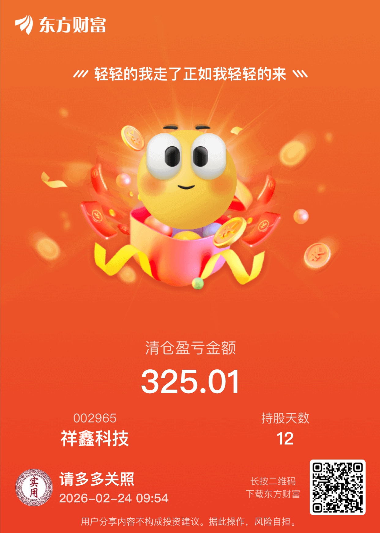 48马年开门红_祥鑫科技(002965)股吧_东方财富网股吧