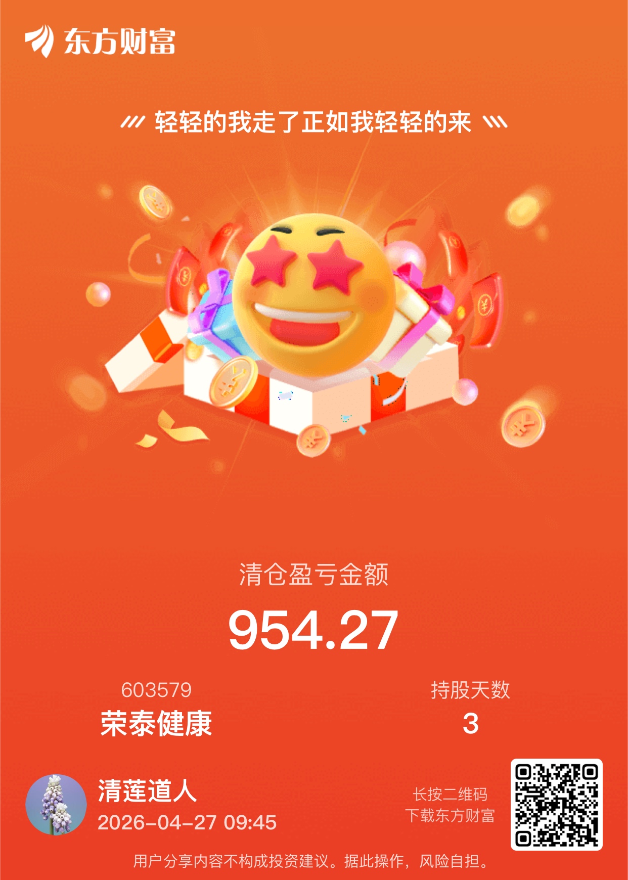 走了_荣泰健康(603579)股吧_东方财富网股吧