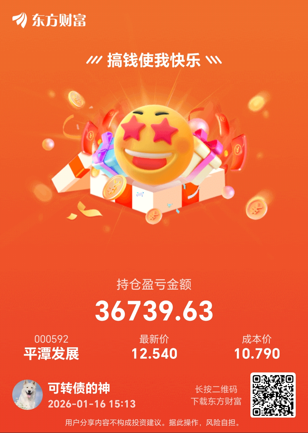 一个半月赚的,2天还给你了6万,还有3万多,拿去吧,拿回去我好安心回转债,咱俩互_平潭发展(000592)股吧_东方财富网股吧